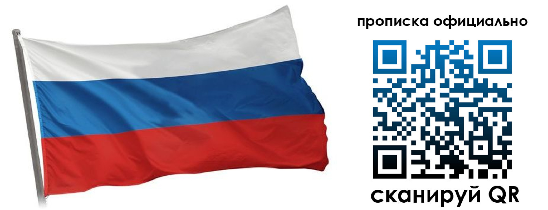 прописка в Снежинске