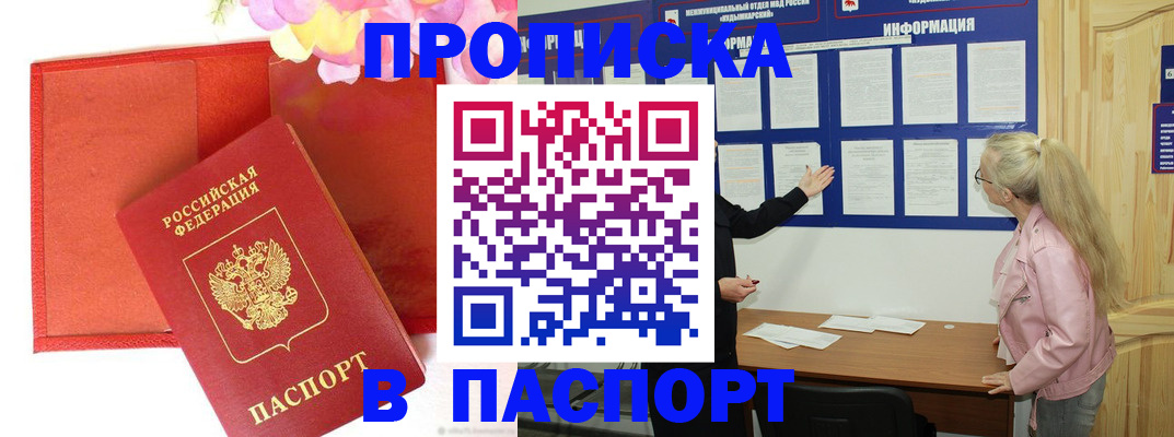 временная регистрация 2025 в Снежинске