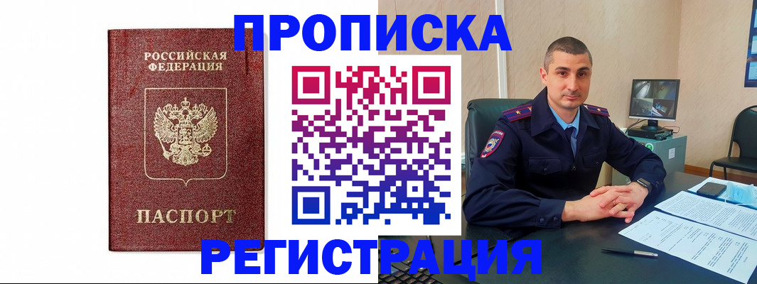 временная регистрация 2025 в Снежинске