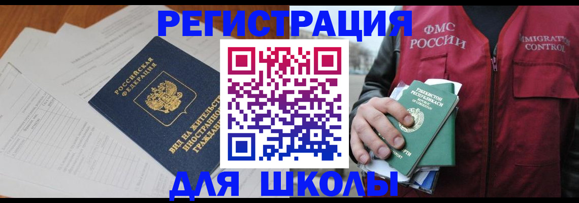 прописка иностранных граждан в Снежинске