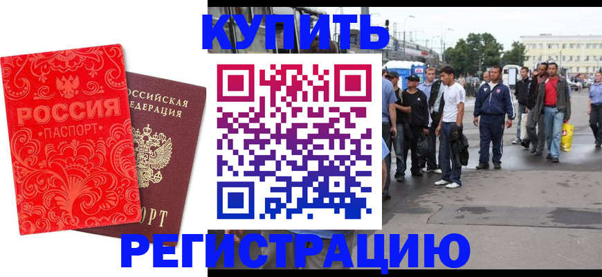 прописка в квартире в Снежинске