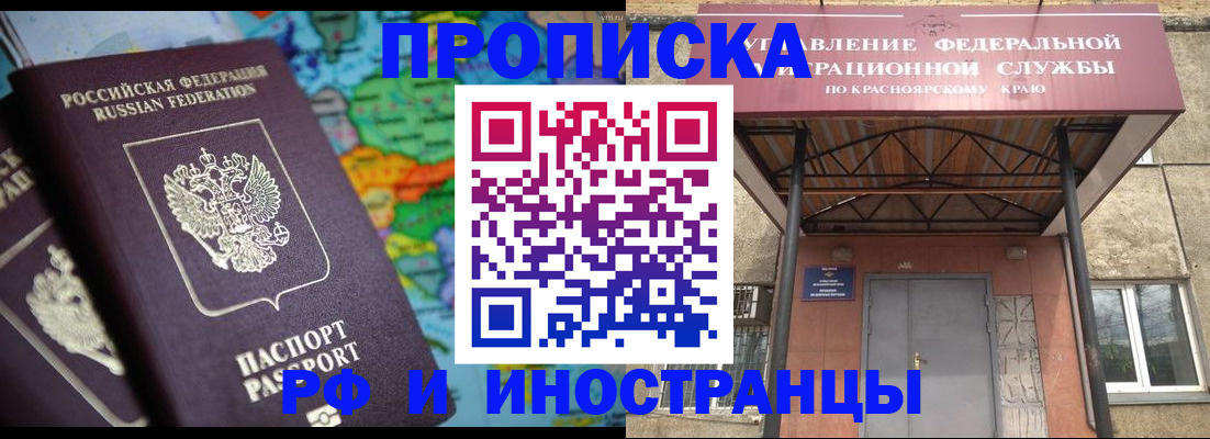 временная регистрация недорого в Снежинске