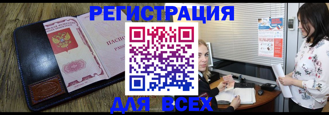 временная регистрация в Снежинске