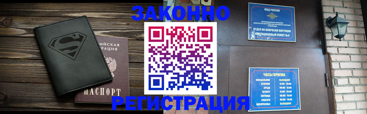 прописка законно в Снежинске