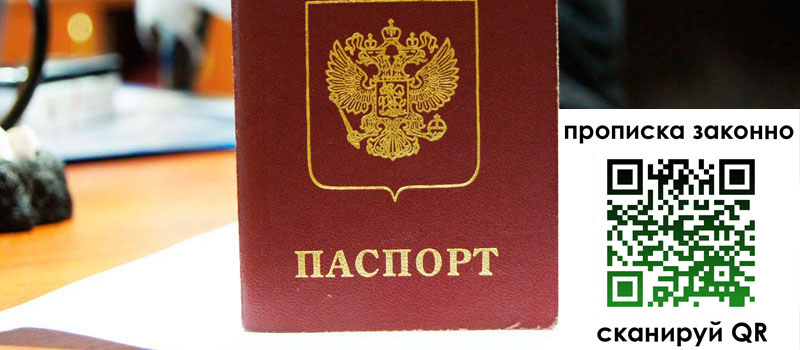 прописка в Снежинске
